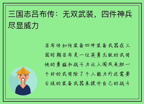 三国志吕布传：无双武装，四件神兵尽显威力